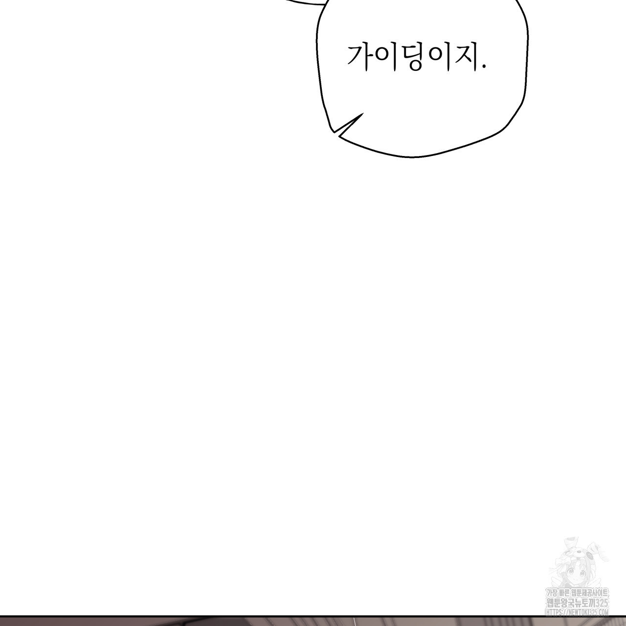 가이딩 해저드 29화 17