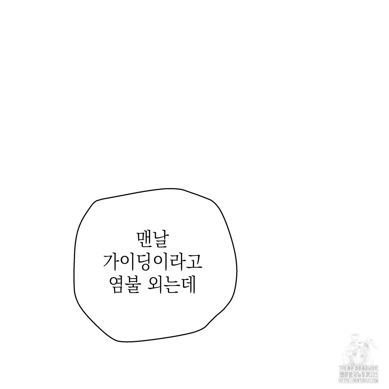 가이딩 해저드 29화 20