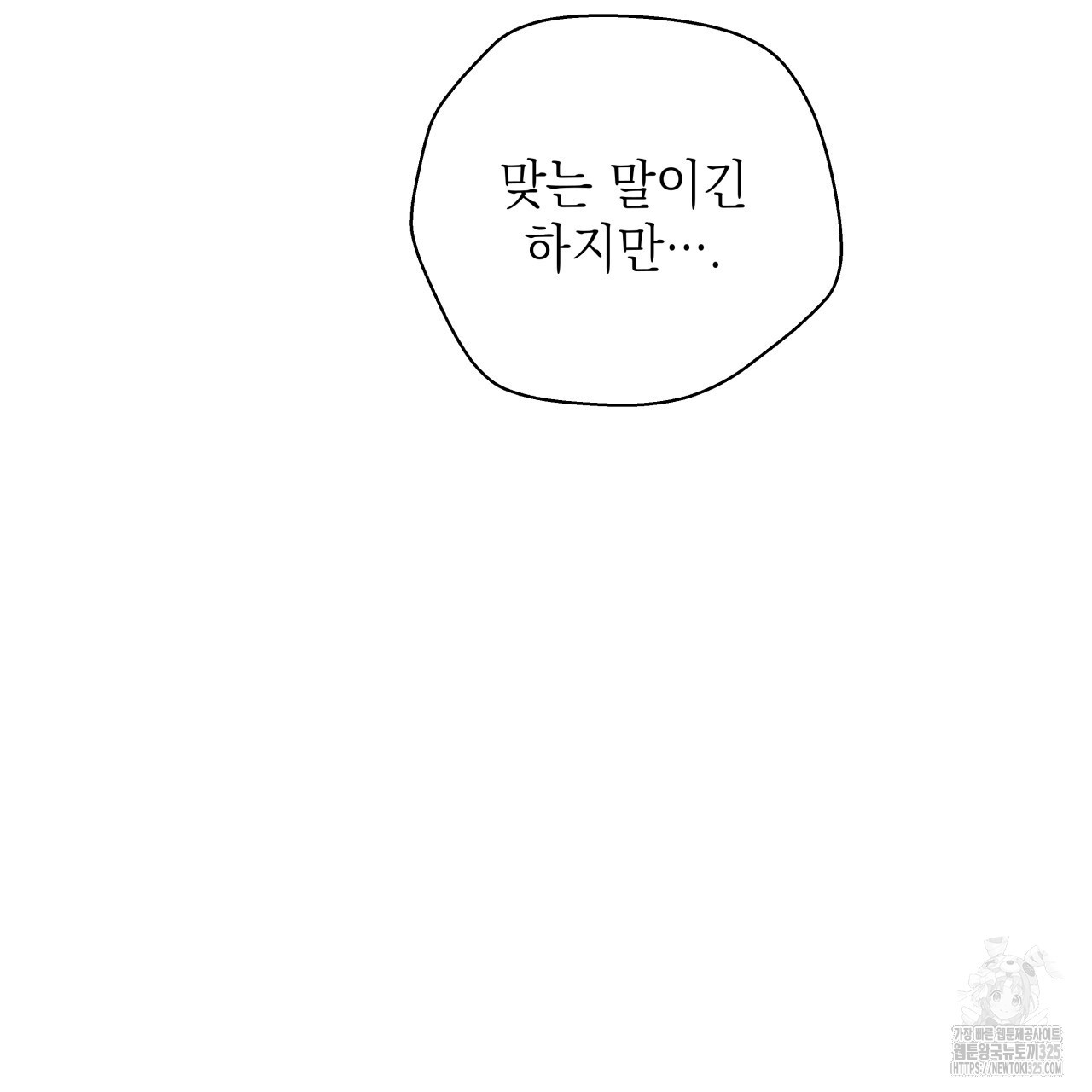 가이딩 해저드 29화 21
