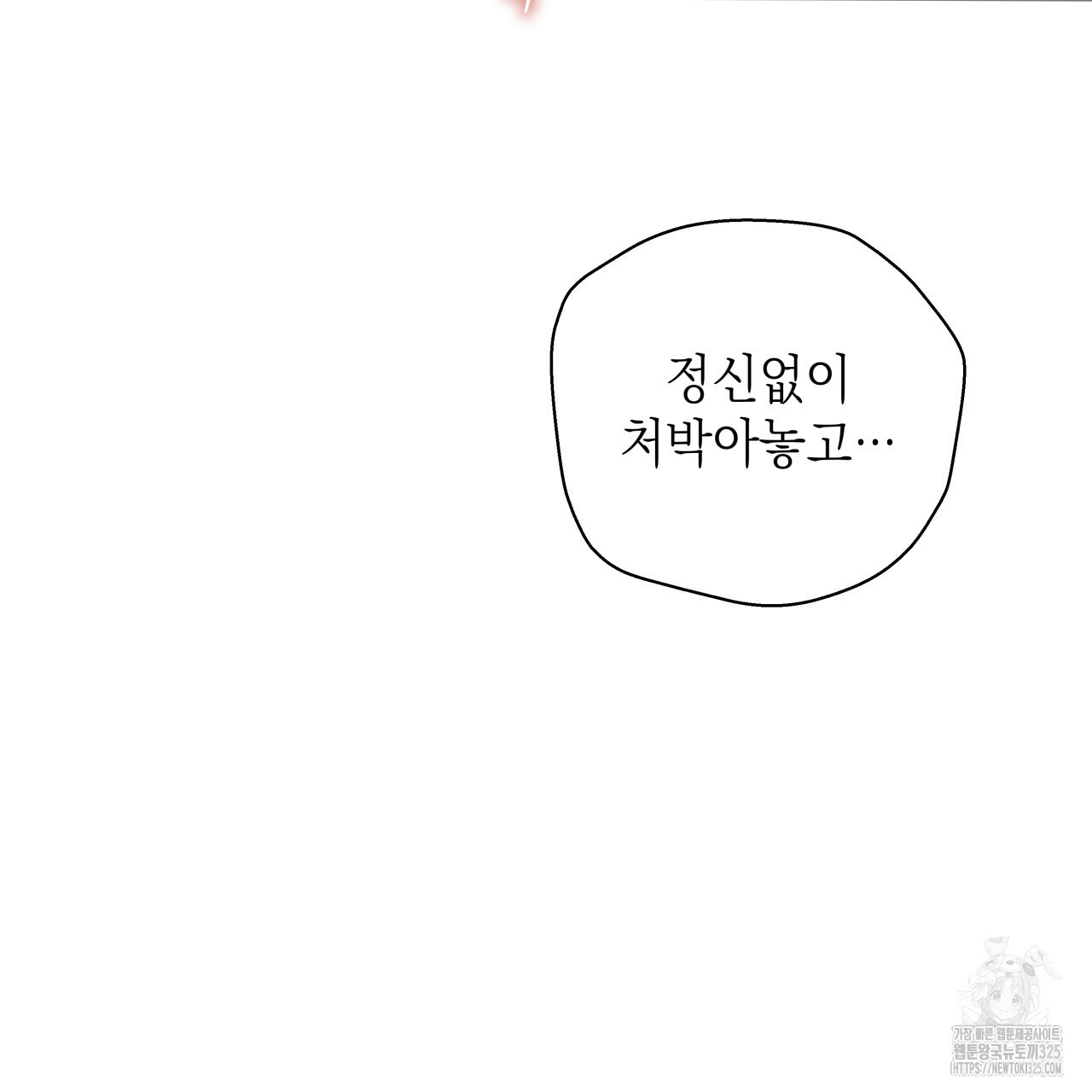 가이딩 해저드 29화 24