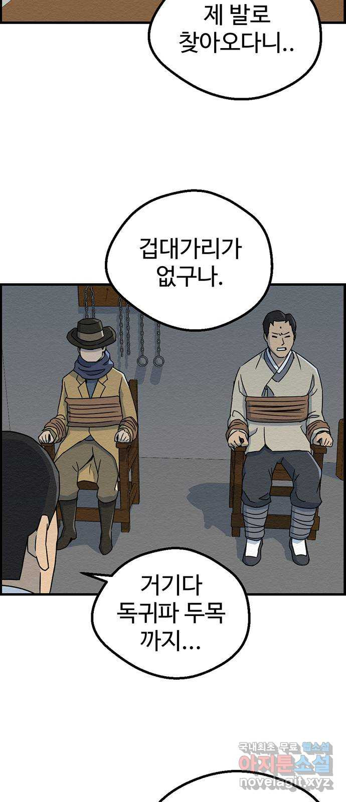 환수왕 12화 빙의 2