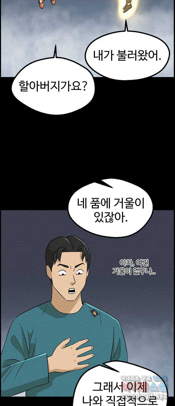 환수왕 12화 빙의 8