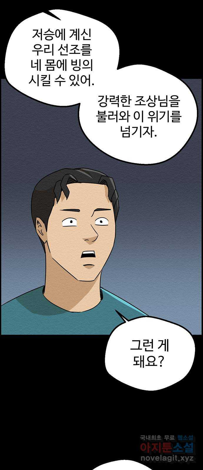 환수왕 12화 빙의 12
