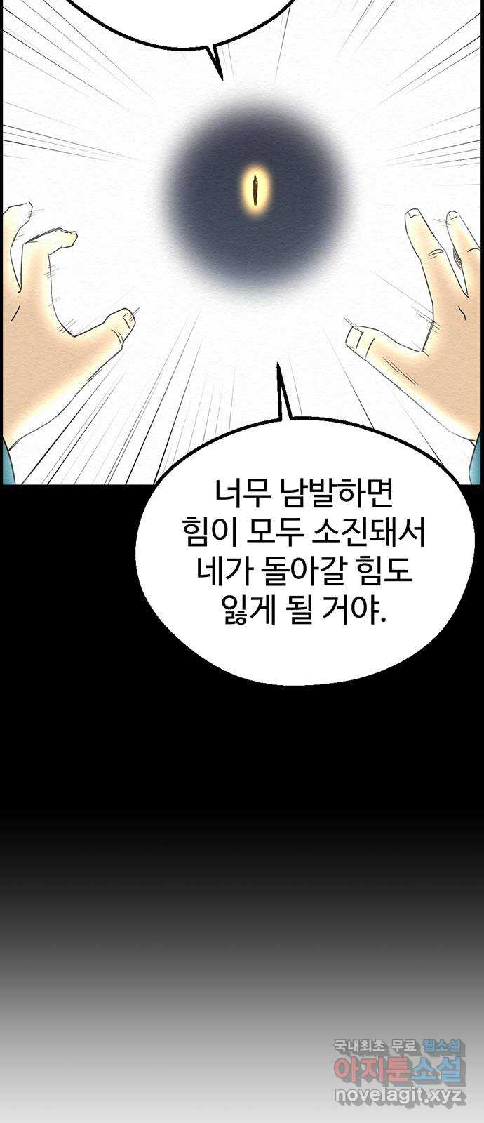 환수왕 12화 빙의 14