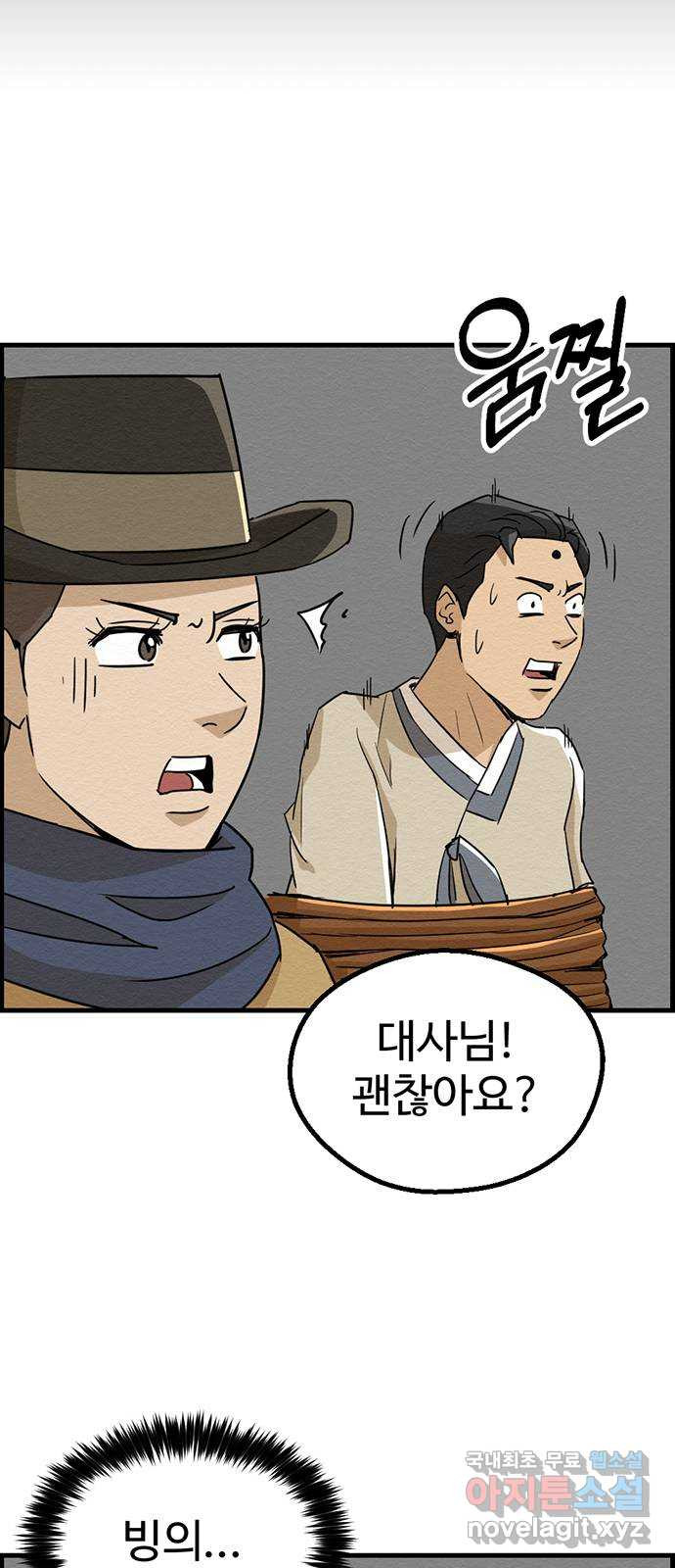 환수왕 12화 빙의 15
