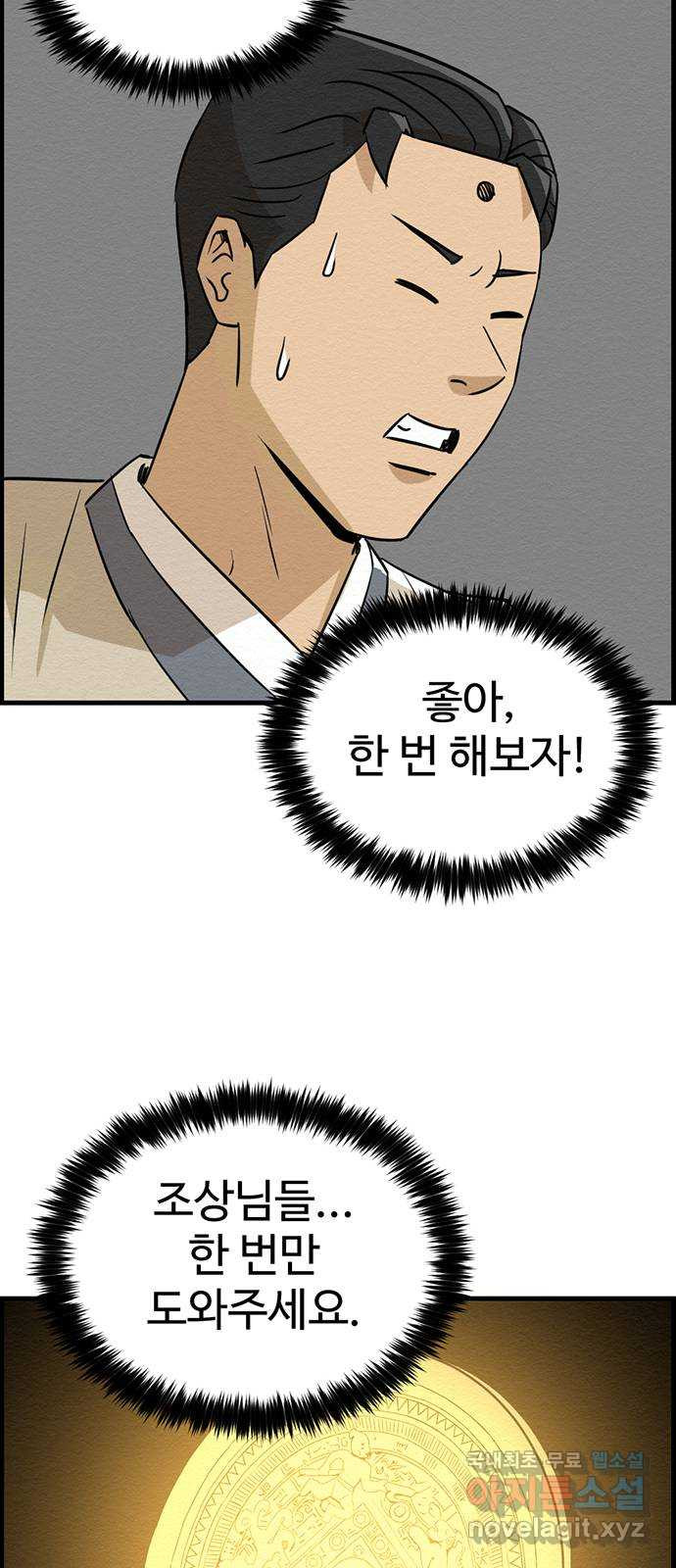 환수왕 12화 빙의 16