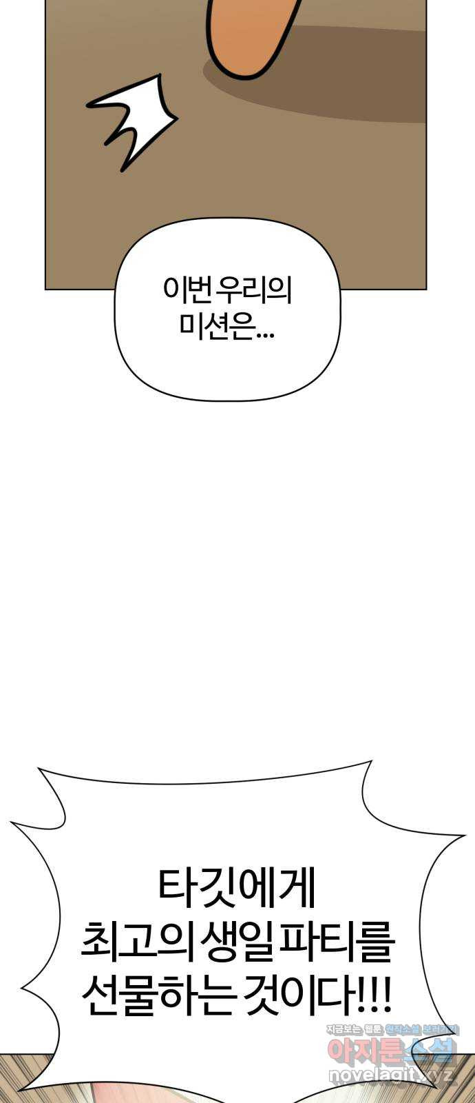 마루는강쥐 81화. 작전명: 세계 최고의 생일 파티 4