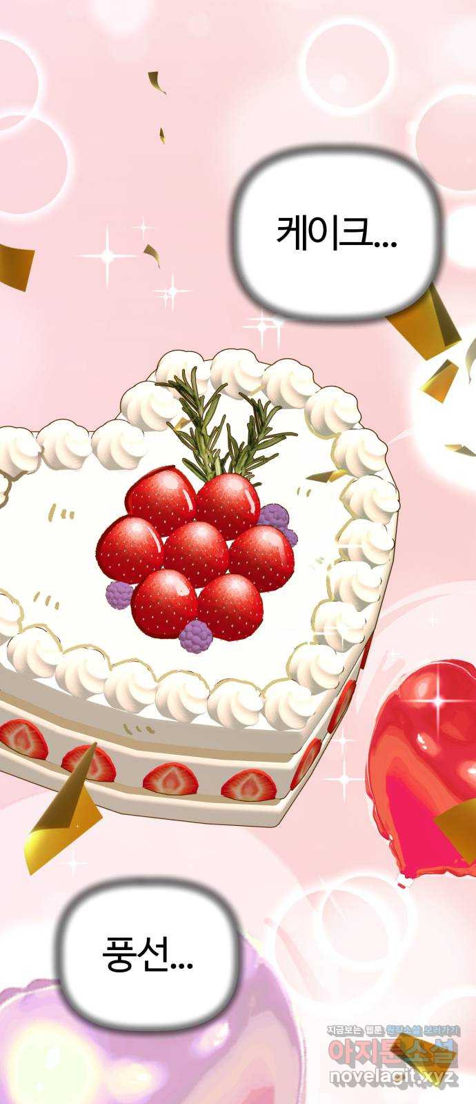 마루는강쥐 81화. 작전명: 세계 최고의 생일 파티 9
