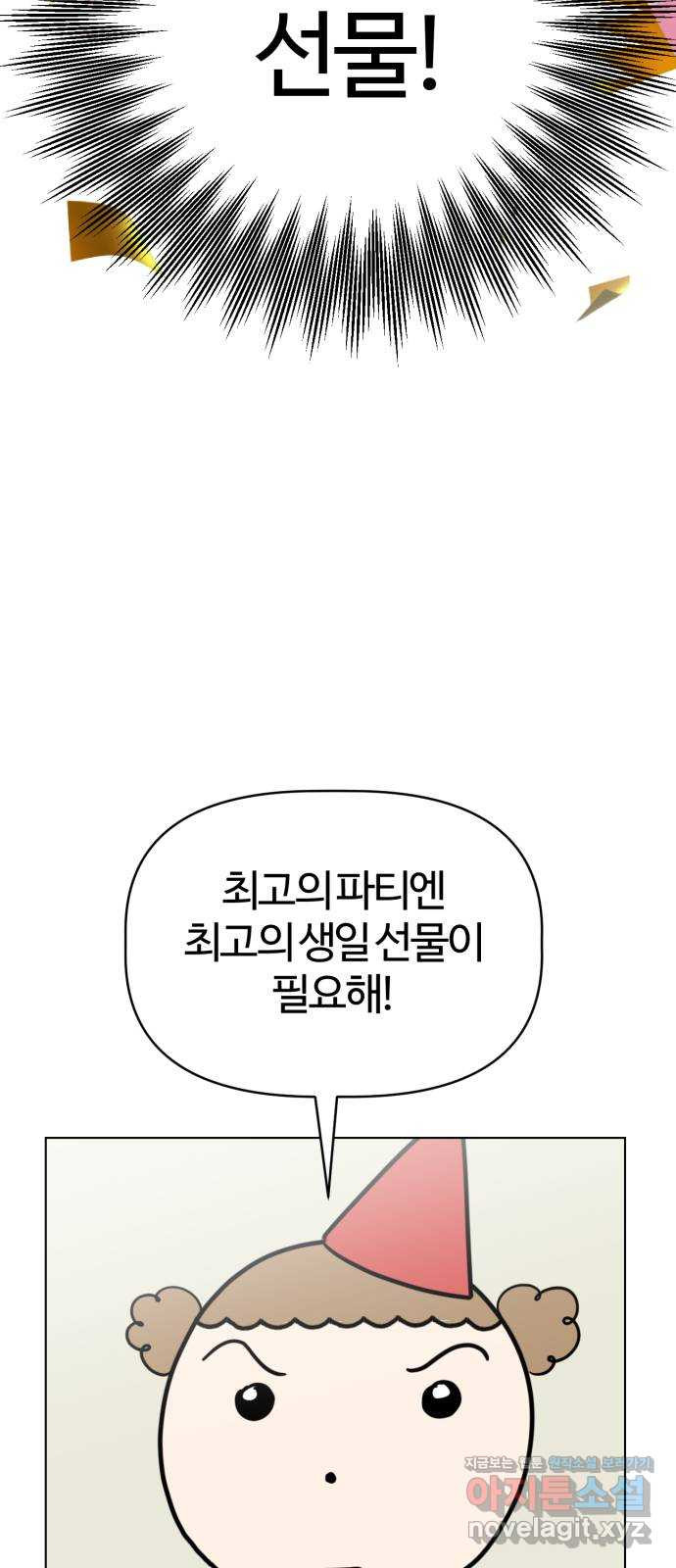 마루는강쥐 81화. 작전명: 세계 최고의 생일 파티 11