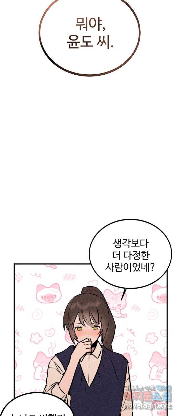 자매의 사생활 35화 10