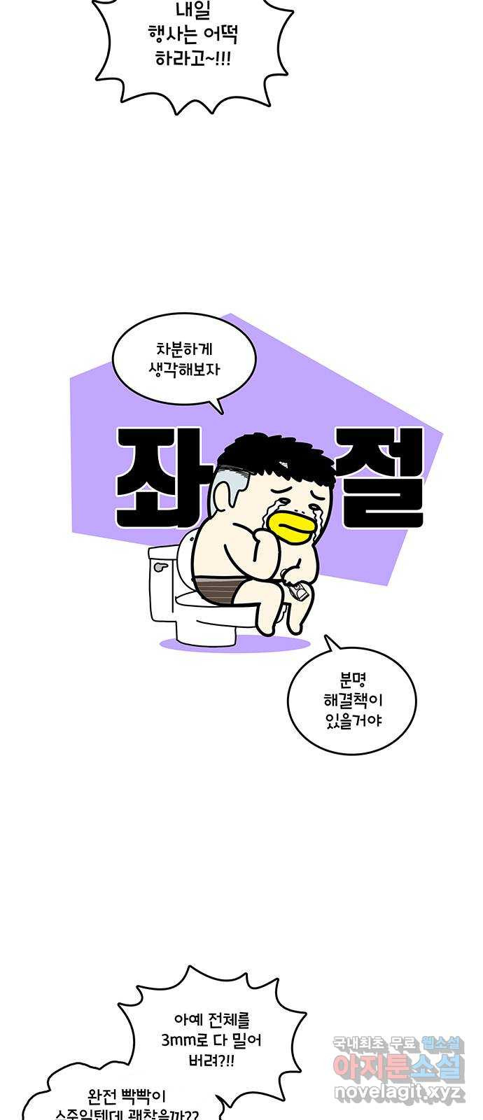 윌유메리미 시즌2 751화 셀프 미용 결과 2