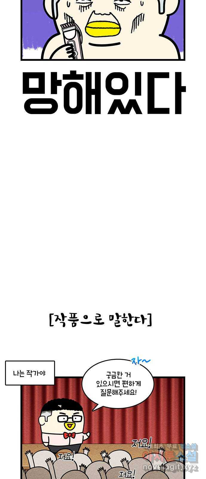 윌유메리미 시즌2 751화 셀프 미용 결과 4