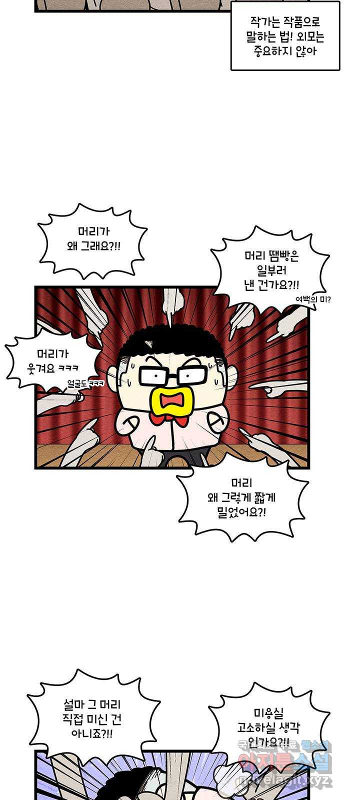 윌유메리미 시즌2 751화 셀프 미용 결과 5