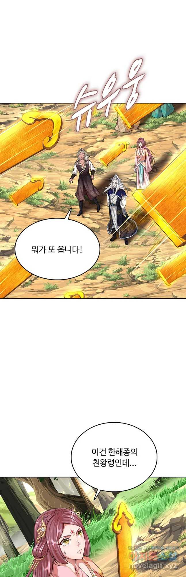 100만 년 만에 귀환하다 208화 4