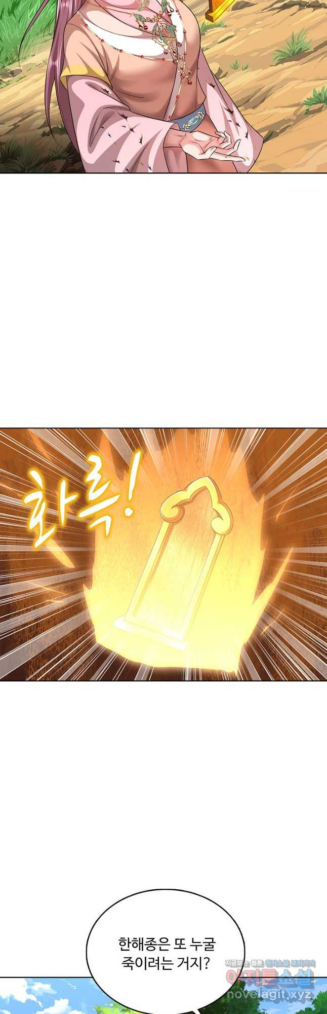 100만 년 만에 귀환하다 208화 5