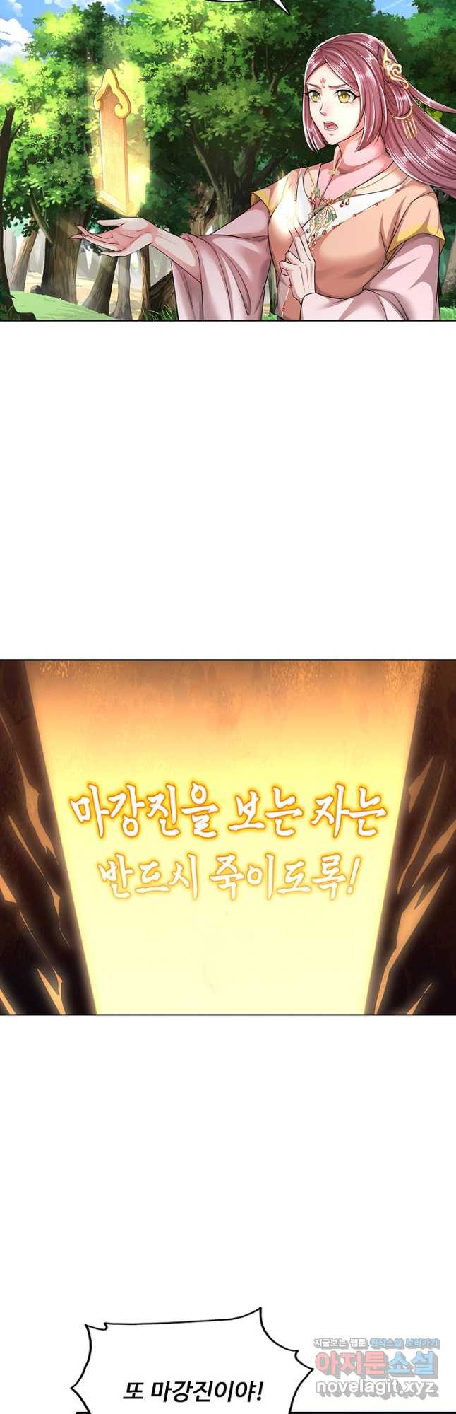 100만 년 만에 귀환하다 208화 6