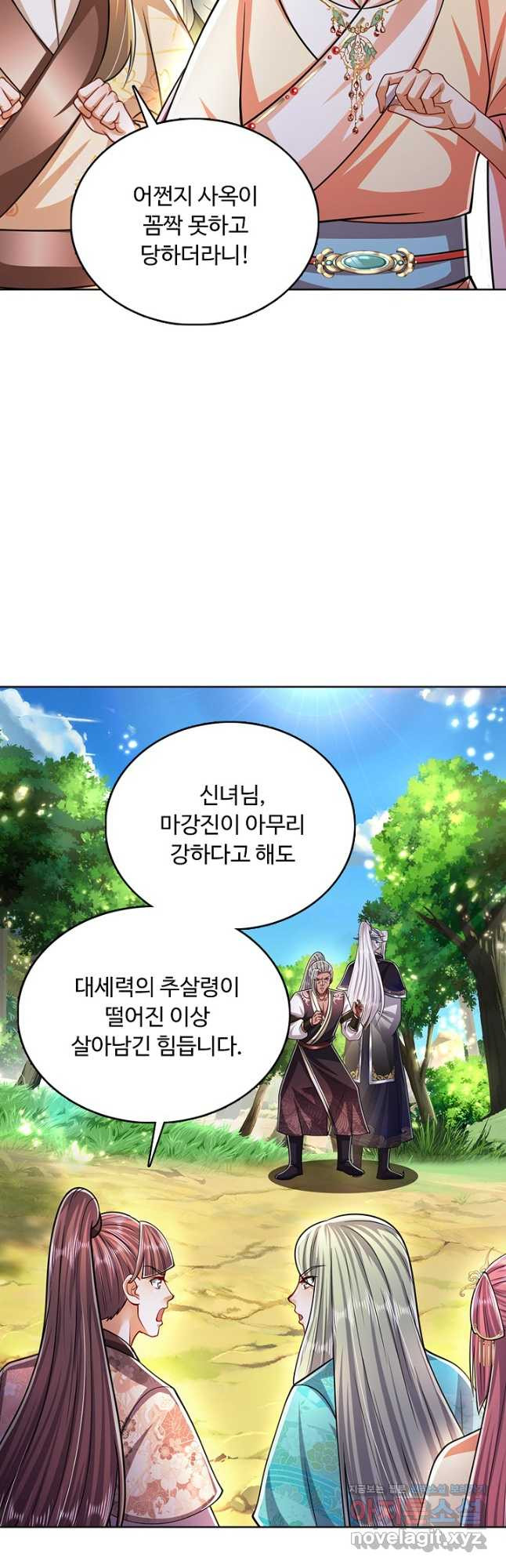 100만 년 만에 귀환하다 208화 11