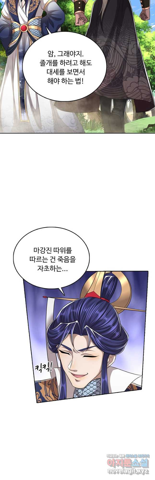 100만 년 만에 귀환하다 208화 28