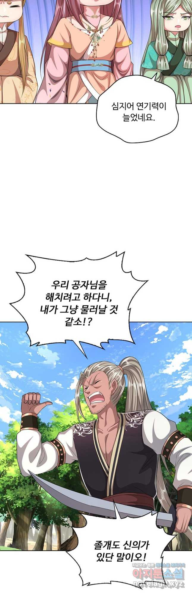 100만 년 만에 귀환하다 208화 32