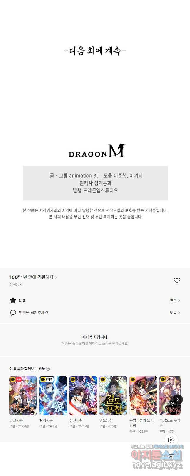 100만 년 만에 귀환하다 208화 44