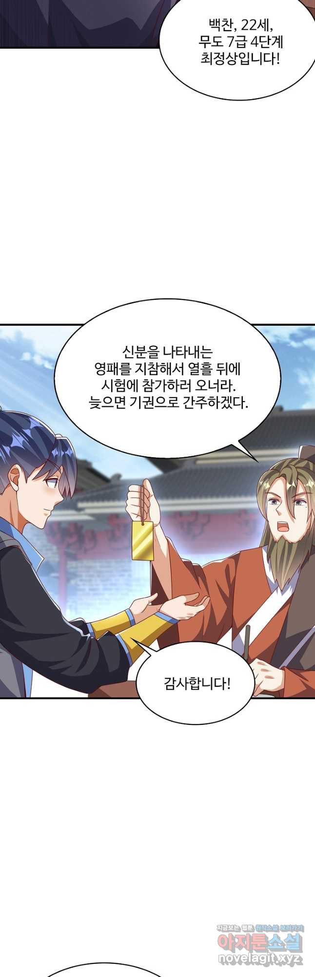 무역: 운명을 거스르다 270화 3