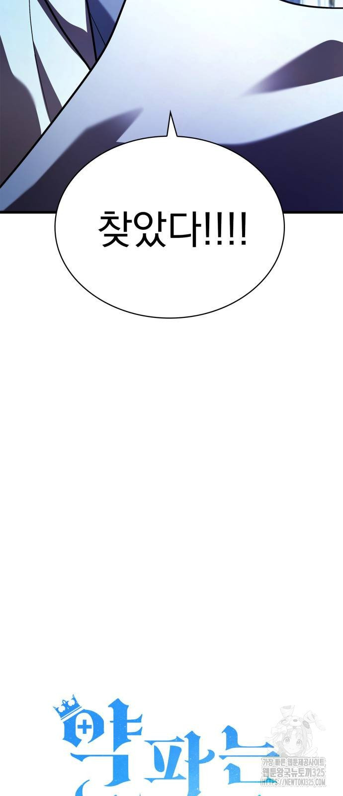 약 파는 황태자 16화 3