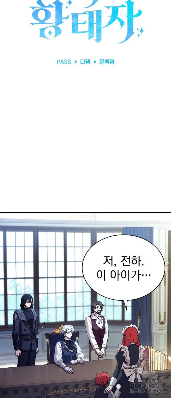 약 파는 황태자 16화 4