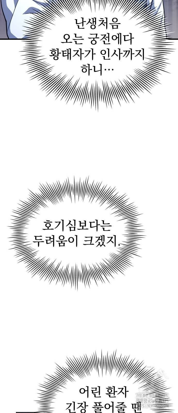 약 파는 황태자 16화 8