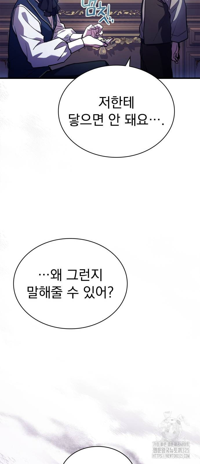 약 파는 황태자 16화 14