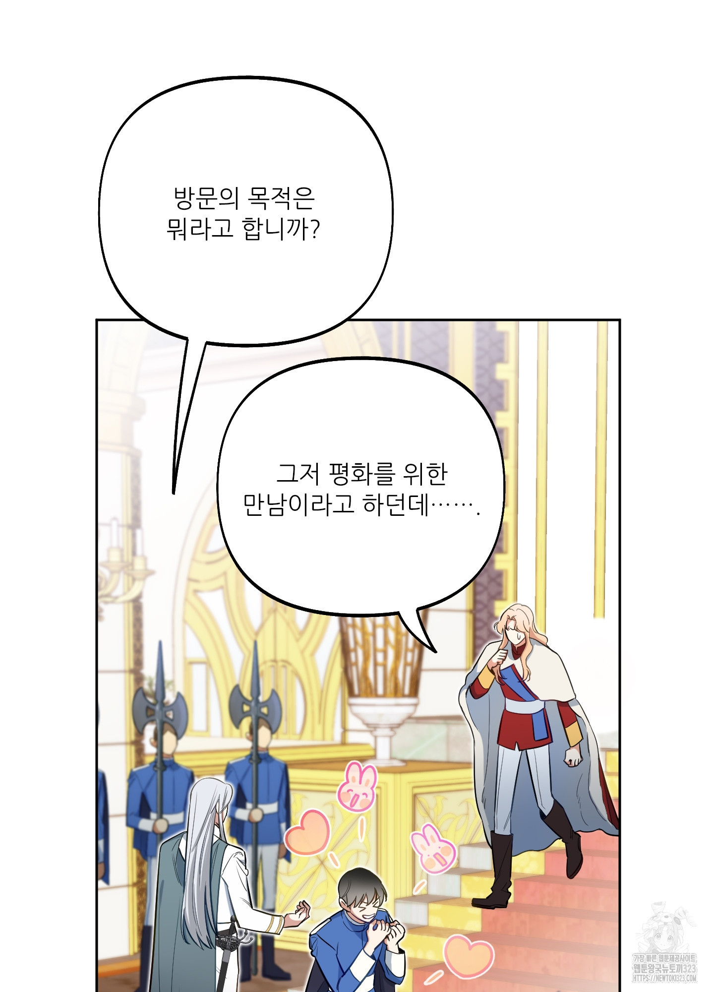 구른 김에 왕까지 44화 6