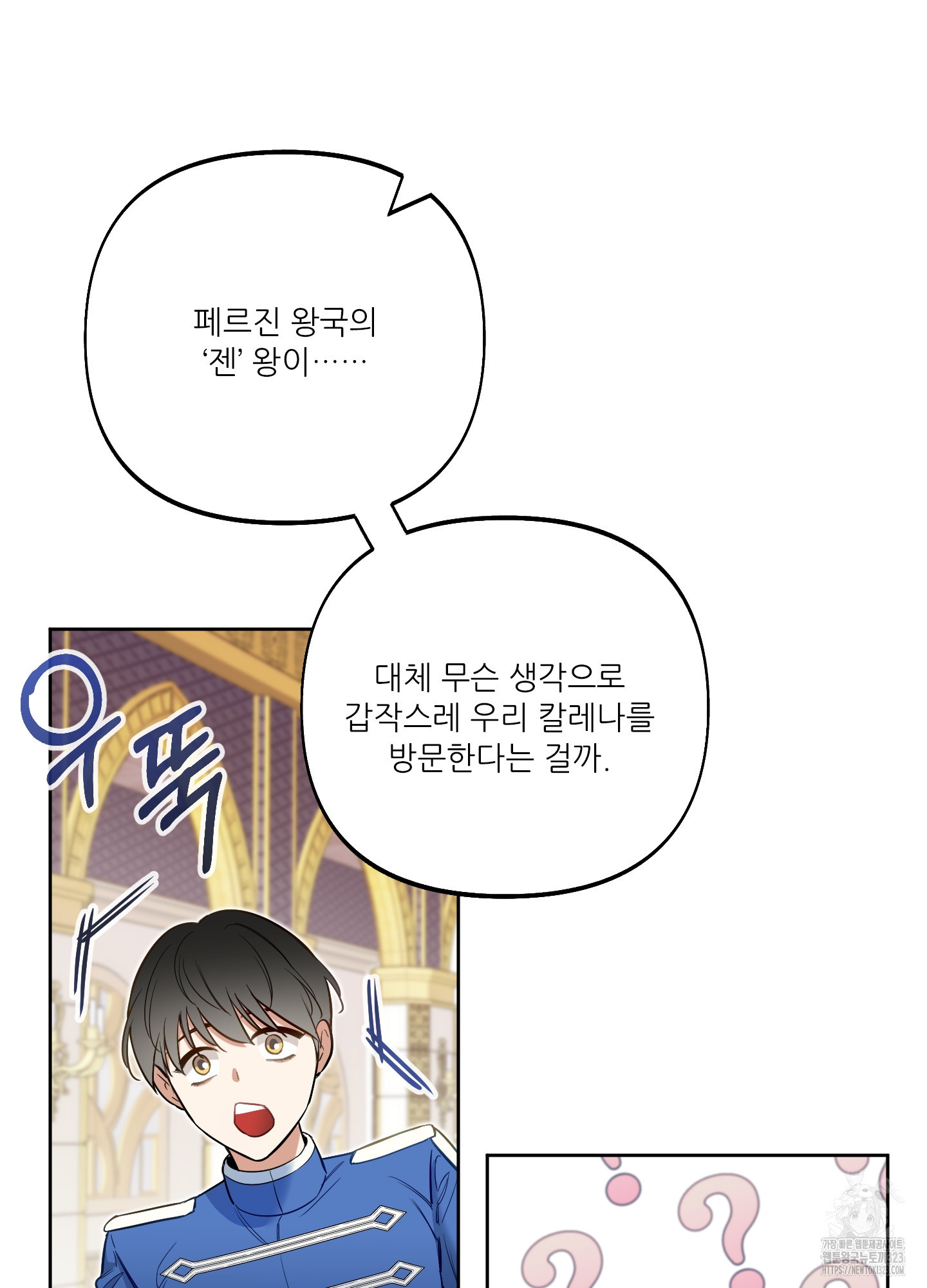 구른 김에 왕까지 44화 11