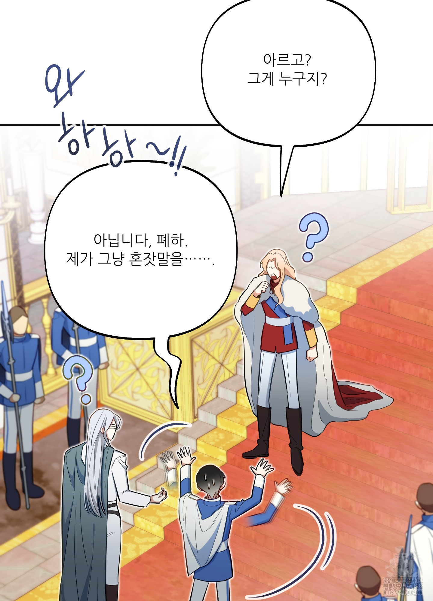 구른 김에 왕까지 44화 13