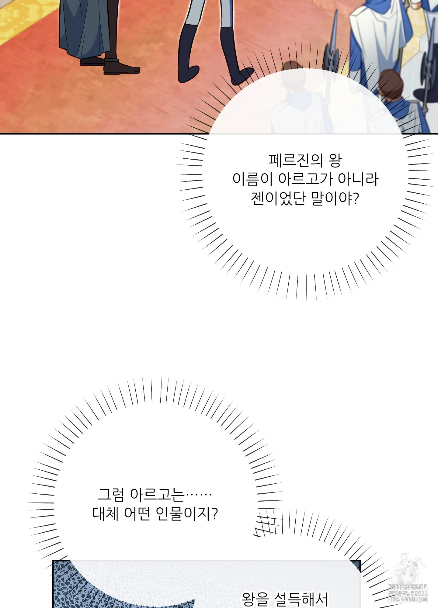 구른 김에 왕까지 44화 14