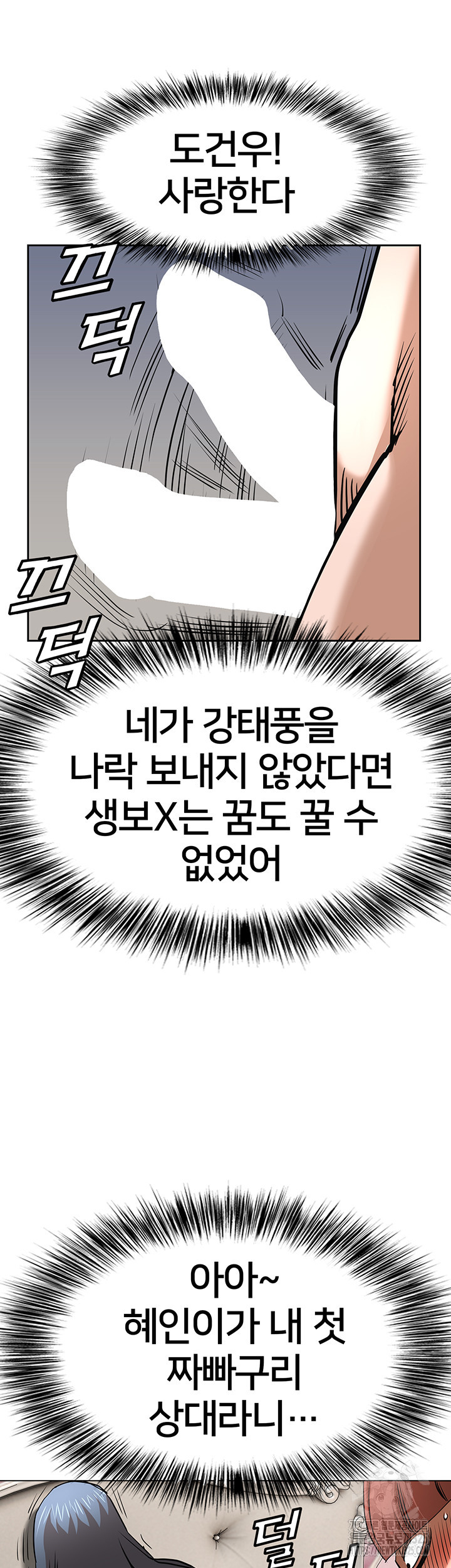 전국구 62화 7