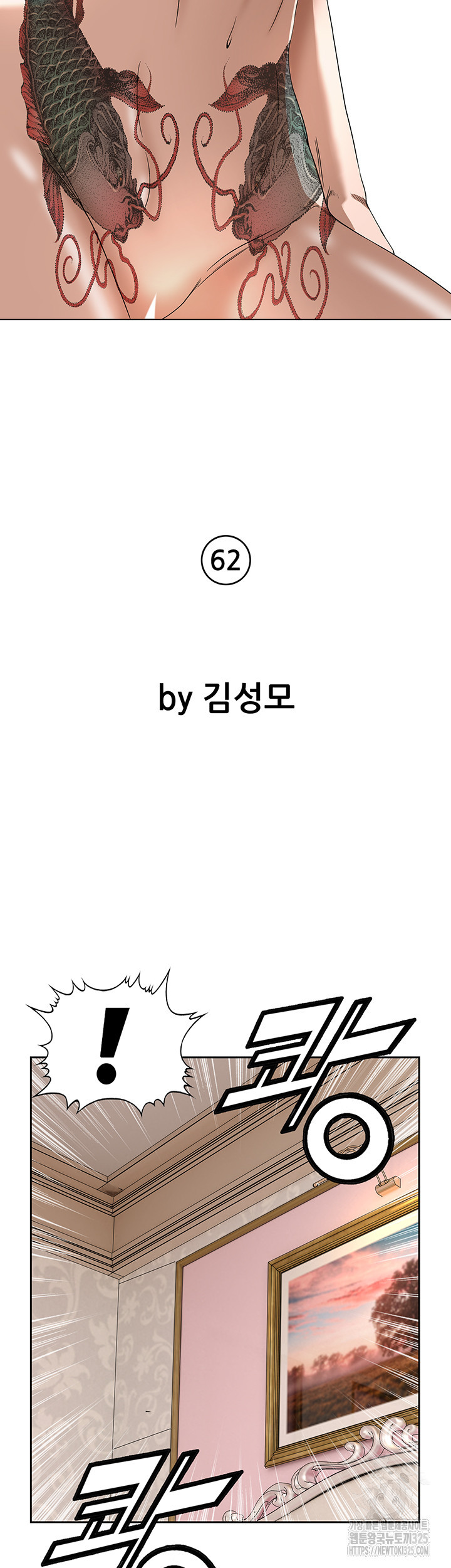 전국구 62화 13