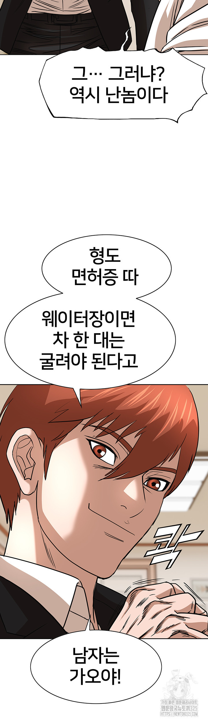 전국구 62화 21