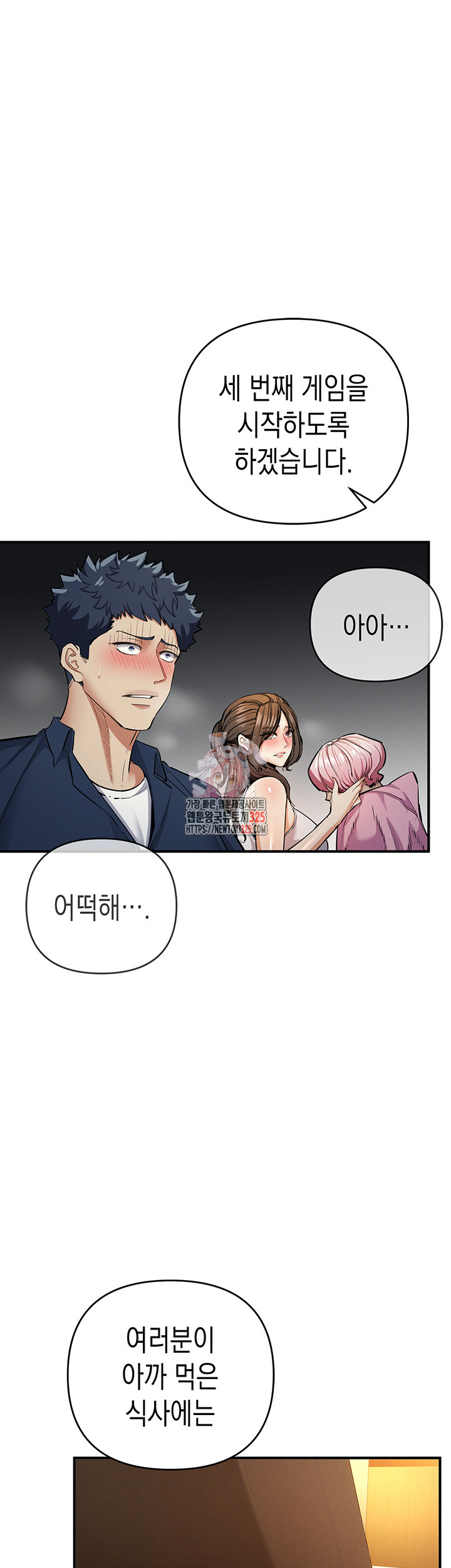 그리드 게임 11화 1