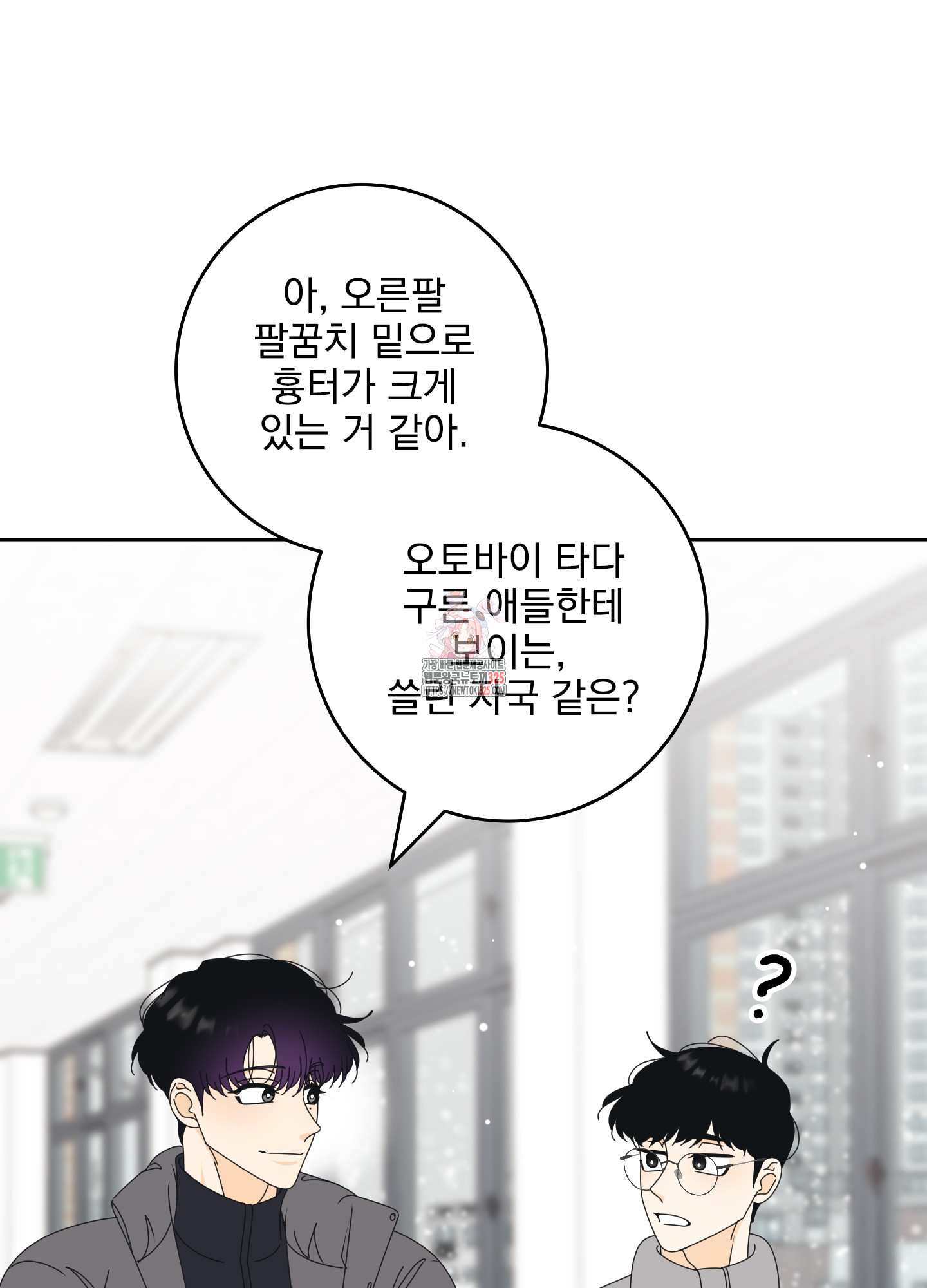 농담이 진담된다 91화 1