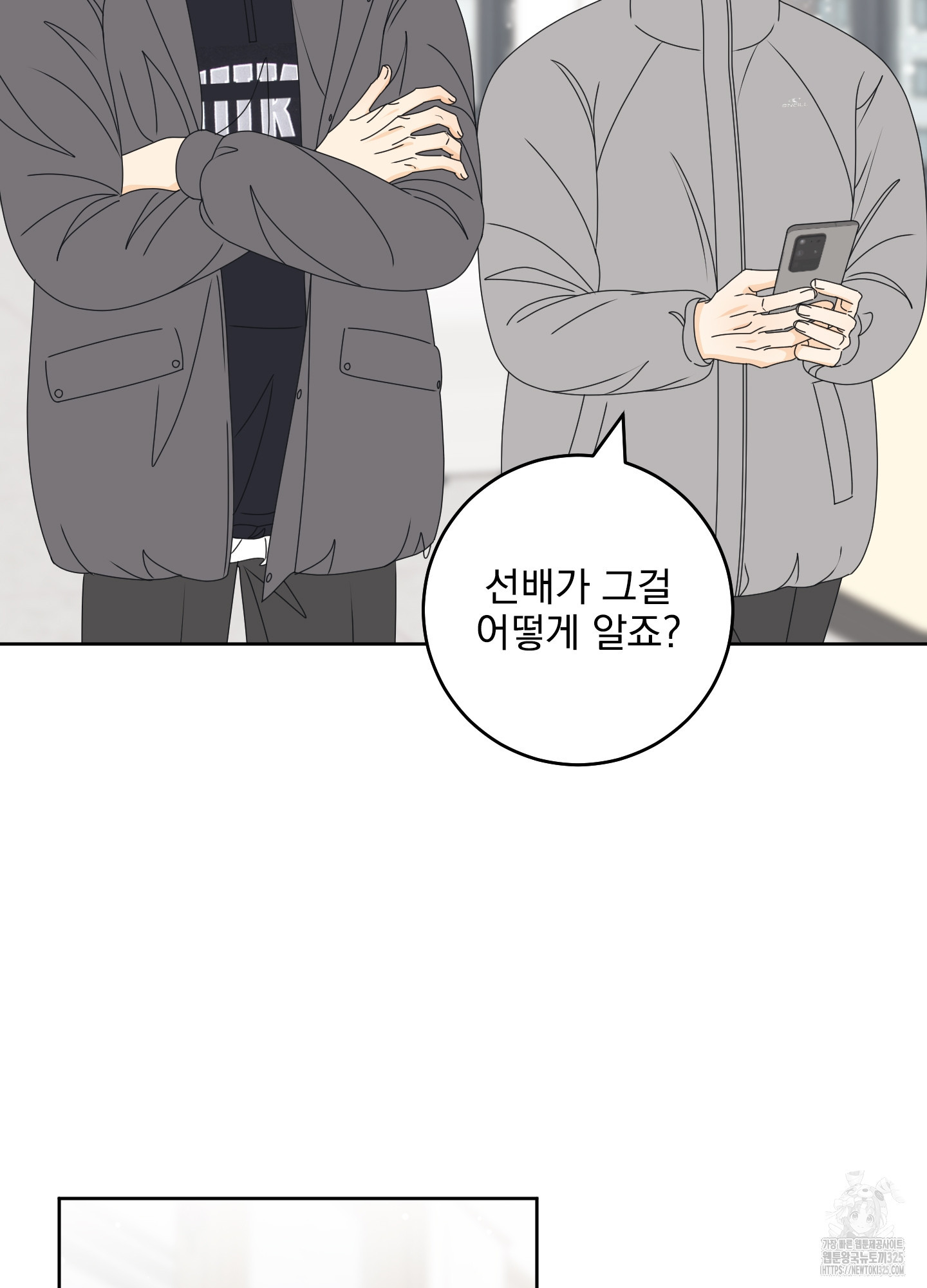 농담이 진담된다 91화 2