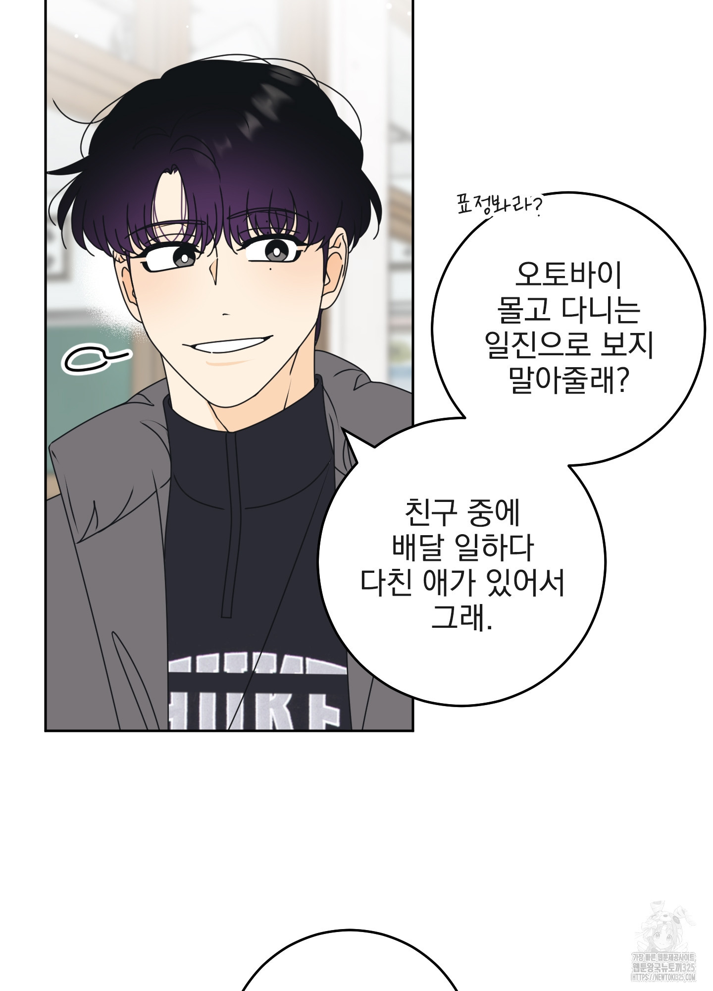 농담이 진담된다 91화 3