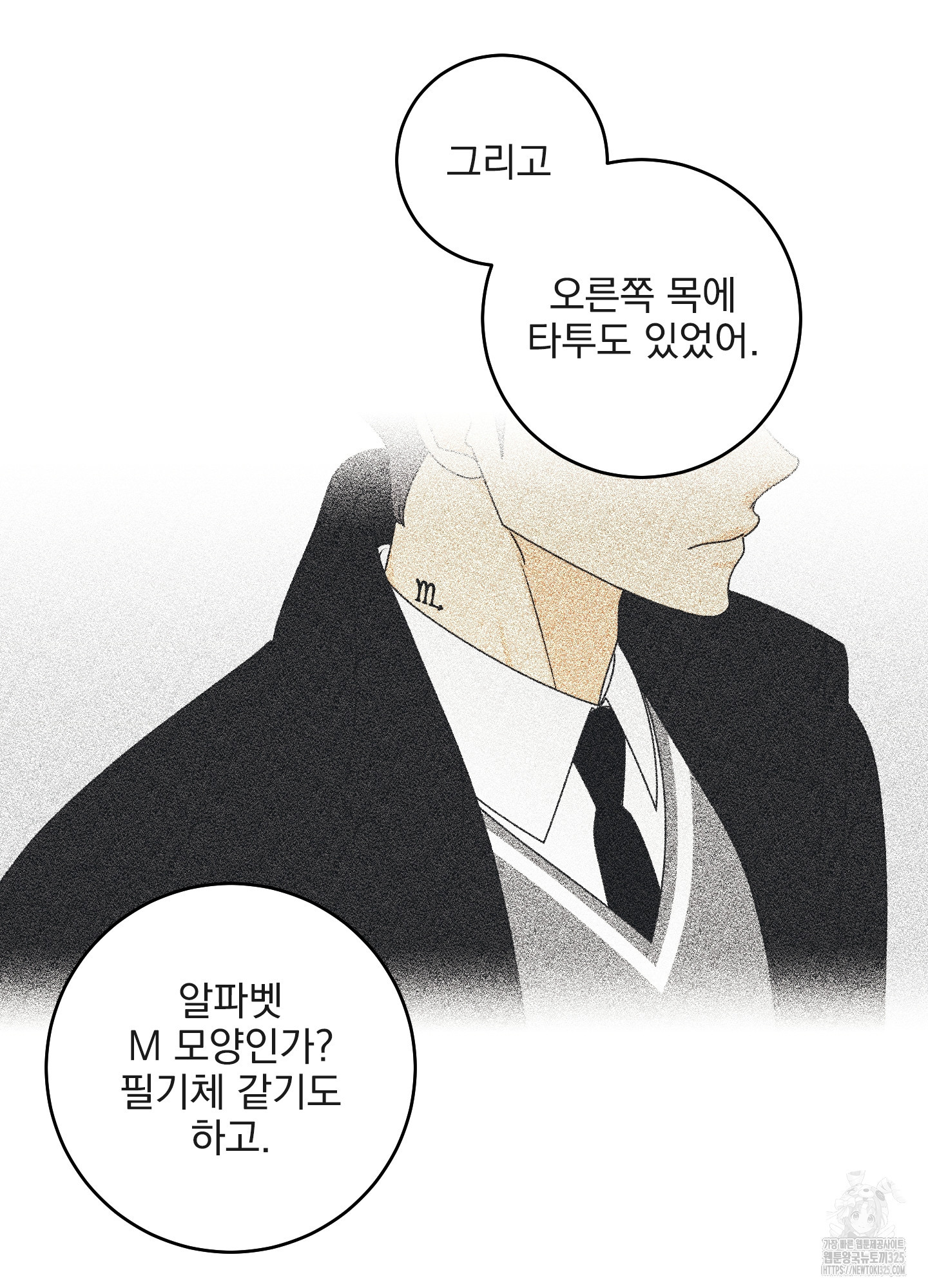 농담이 진담된다 91화 5
