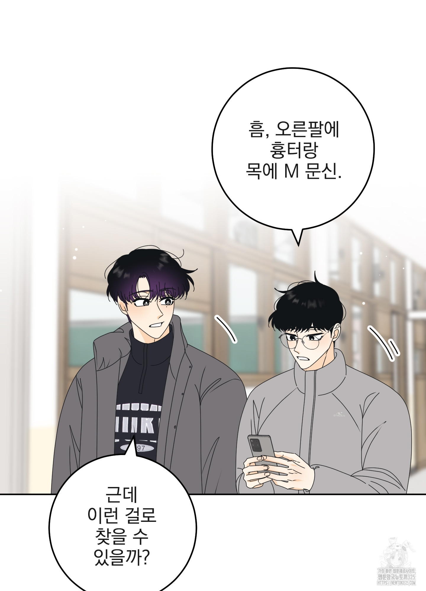 농담이 진담된다 91화 6