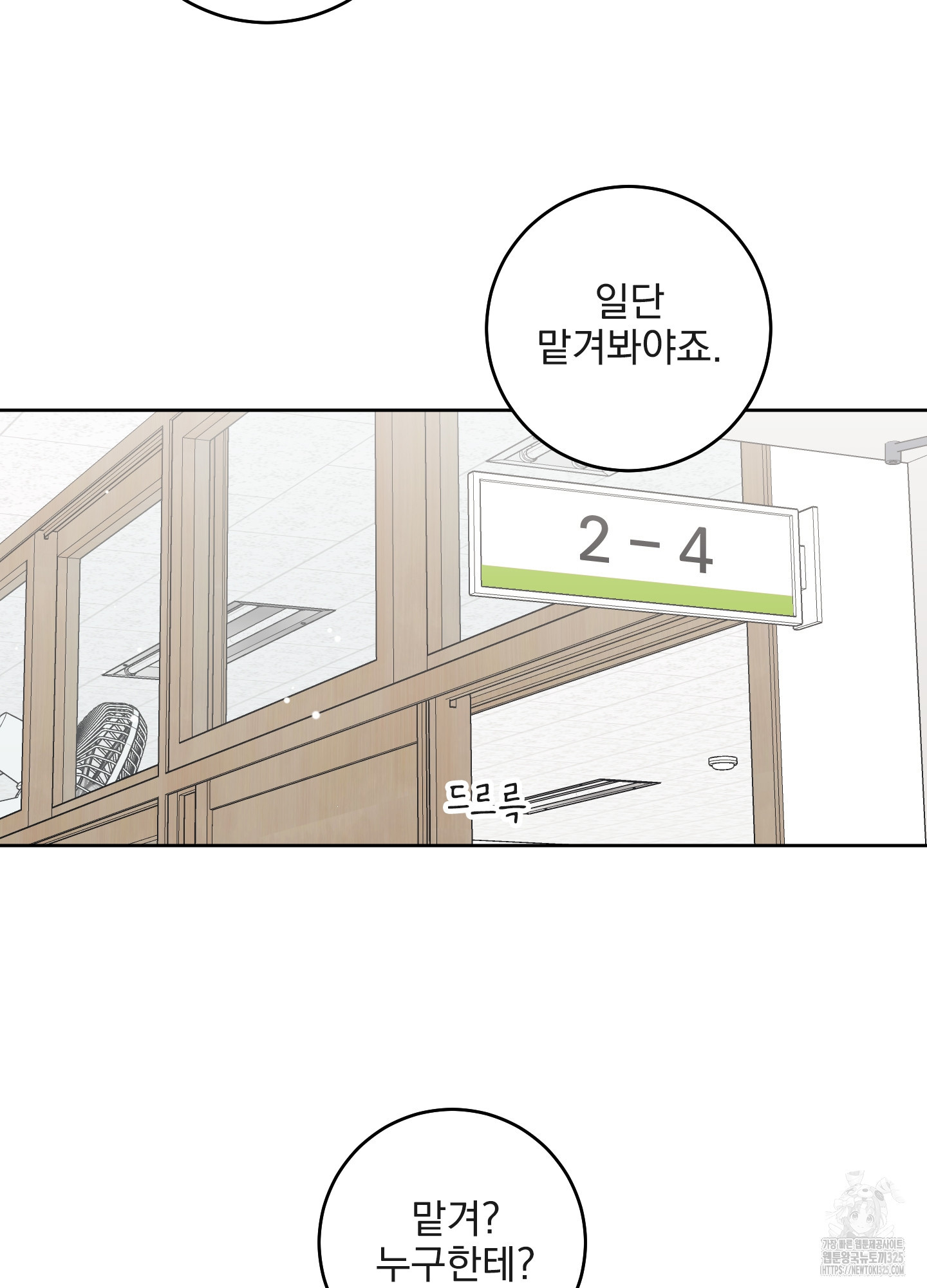 농담이 진담된다 91화 7