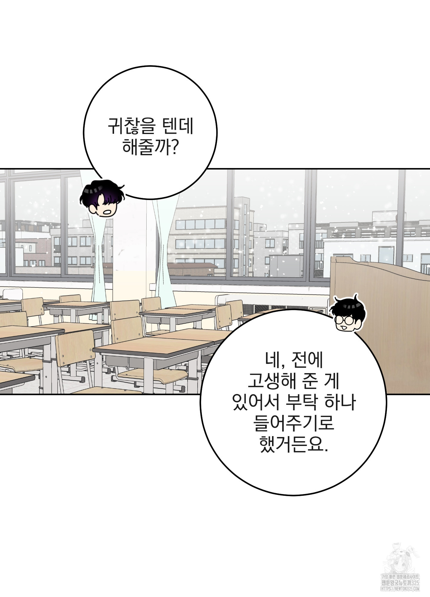 농담이 진담된다 91화 9