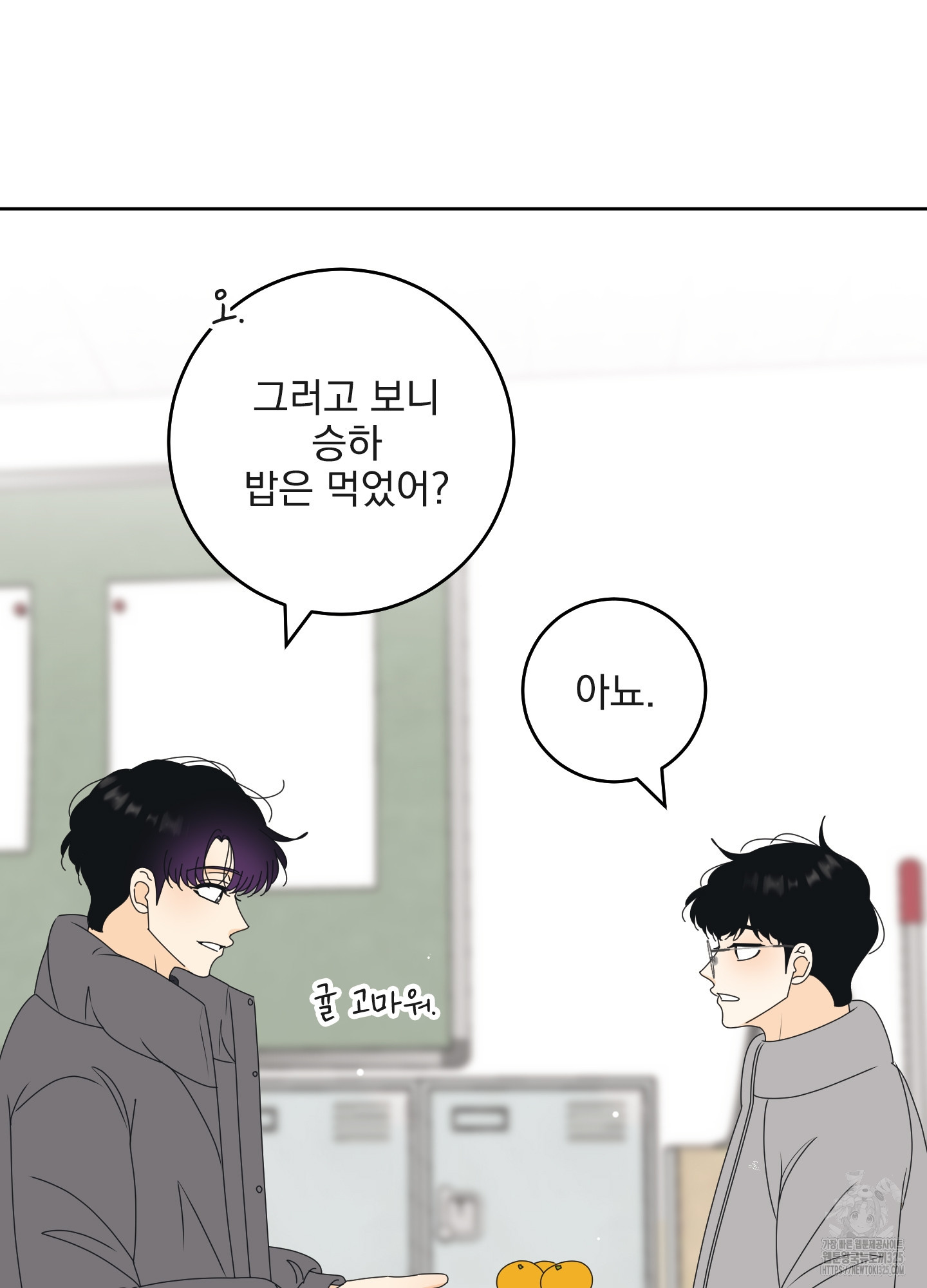 농담이 진담된다 91화 10
