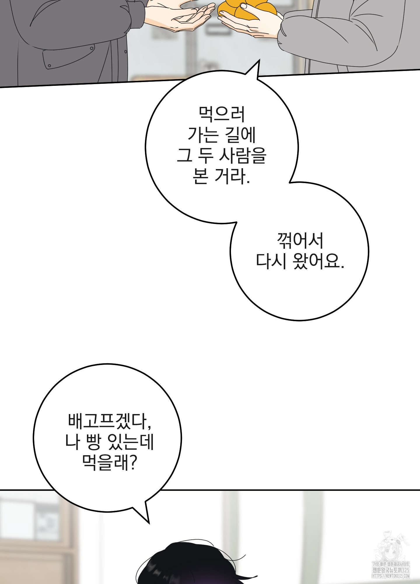 농담이 진담된다 91화 11