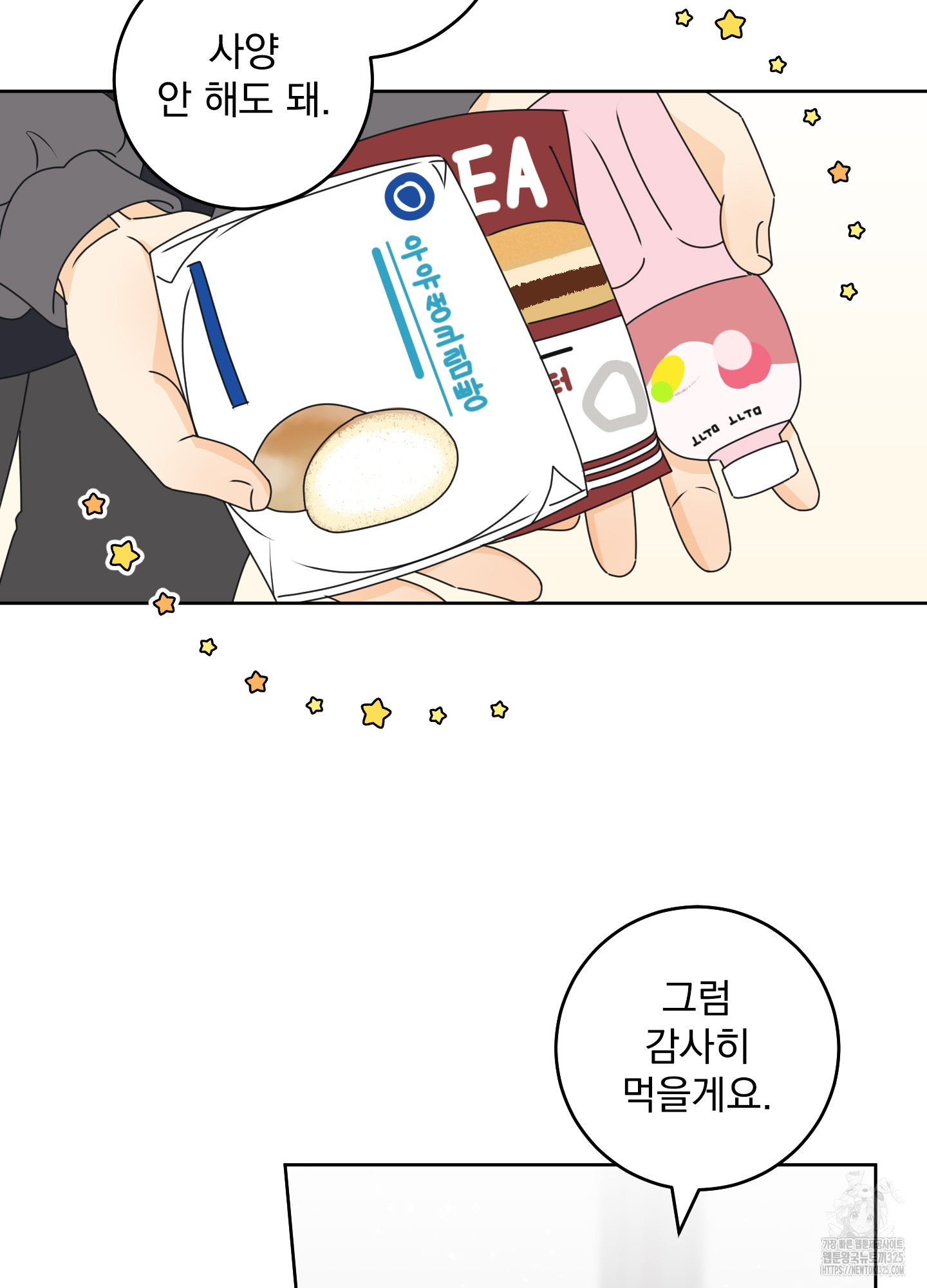 농담이 진담된다 91화 13