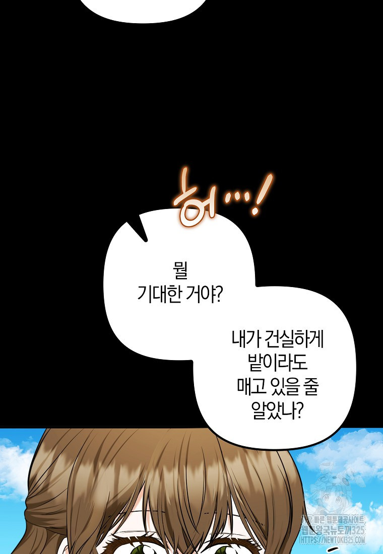 공작님, 제발 좀 망하세요! 6화 5