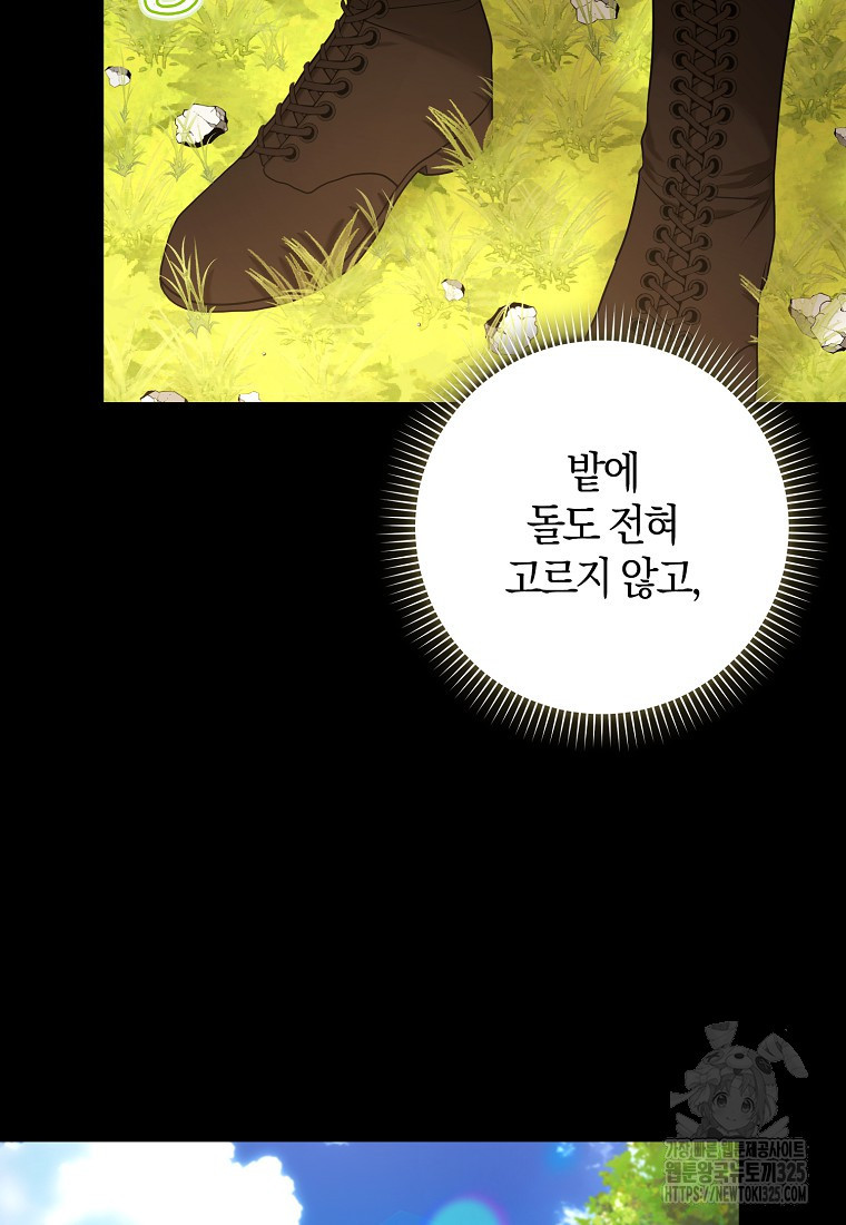 공작님, 제발 좀 망하세요! 6화 7