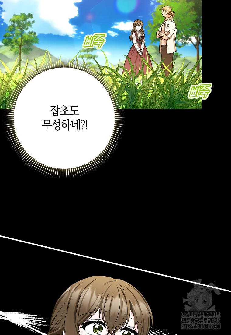 공작님, 제발 좀 망하세요! 6화 8